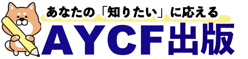 AYCF出版